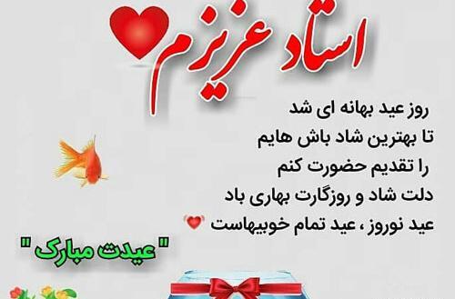 عکس سال نو برای معلم