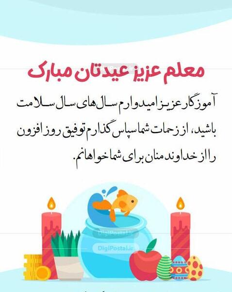 عکس سال نو برای معلم