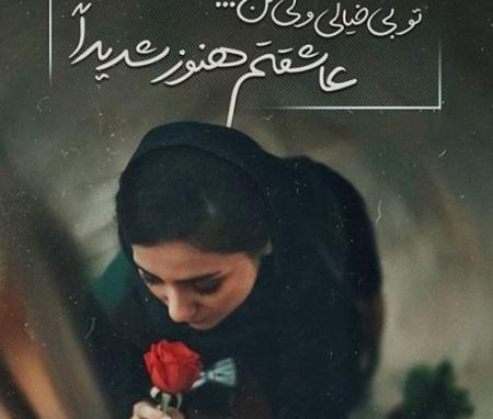 عکس عاشقانه غمگین دل شکسته