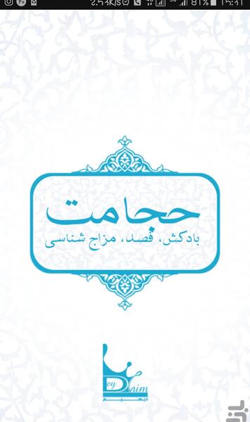 عکس حجامت خورشیدی