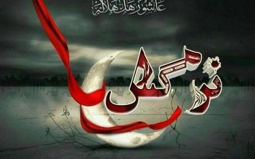 عکس نوشته اسم نرگس برای محرم