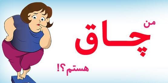 عکس کارتونی چاقی و لاغری