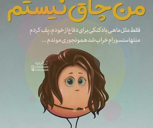 عکس کارتونی چاقی و لاغری