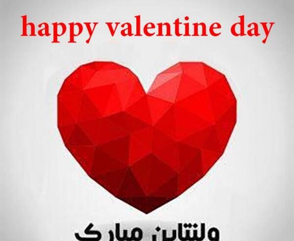 عکس نوشته پسرم ولنتاین مبارک