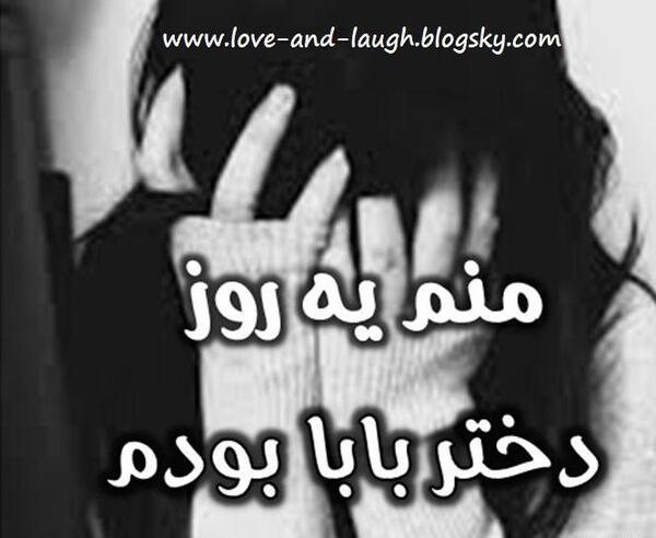 عکس باباجون دلتنگتم