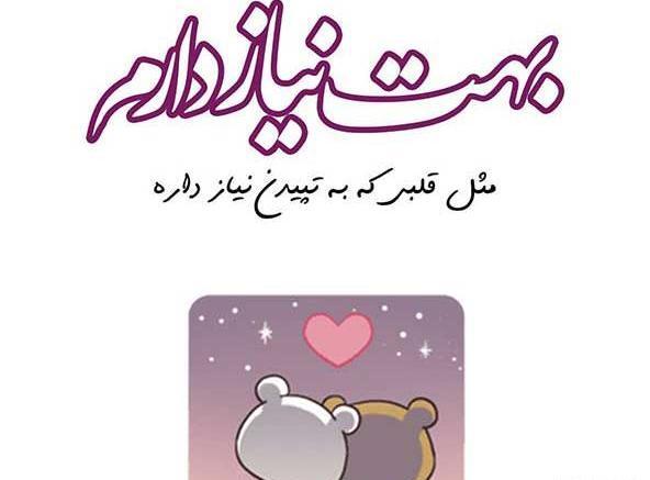 عکس نوشته صدای قلب عشقم