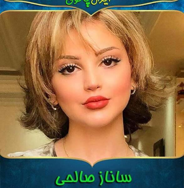 عکس ساناز رو صالحی