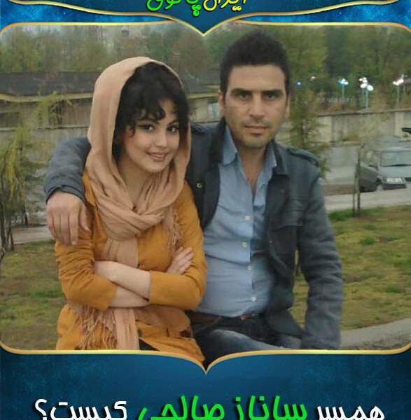عکس ساناز رو صالحی