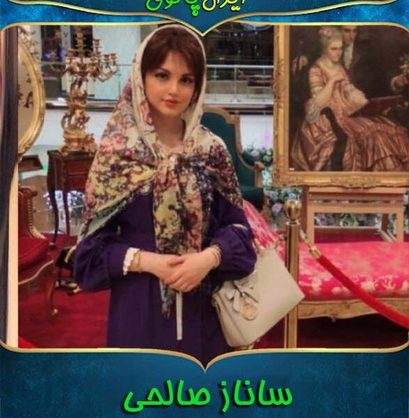 عکس ساناز رو صالحی