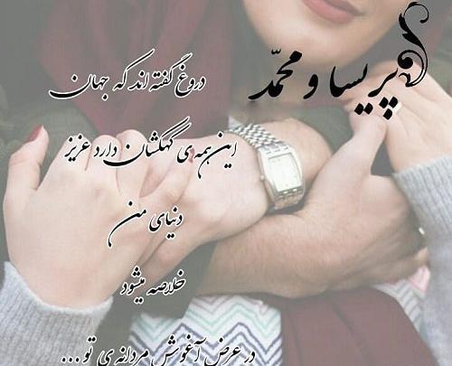 عکس نوشته رضا و پریسا