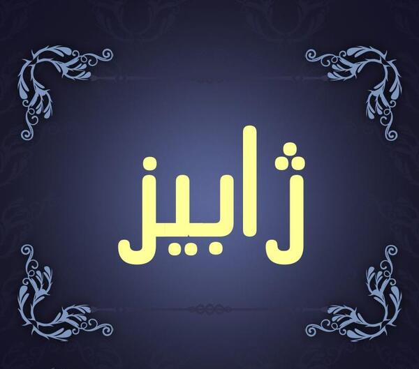 عکس پروفایل دخترونه ژابیز