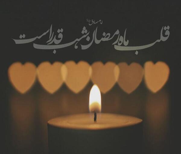 عکس نوشته زیبای شب قدر