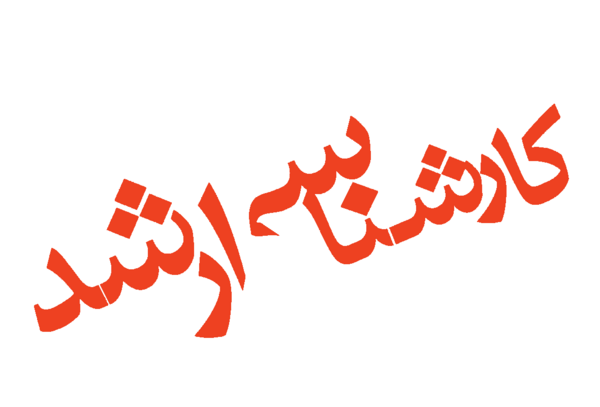 عکس نوشته سوال ازاد