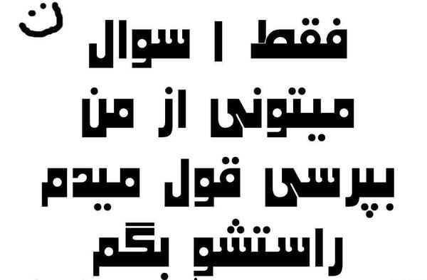 عکس نوشته سوال ازاد