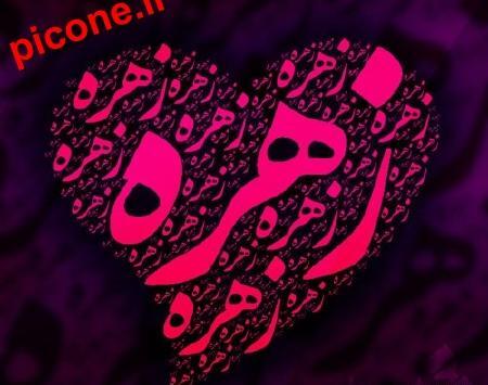 عکس نوشته زهره به انگلیسی