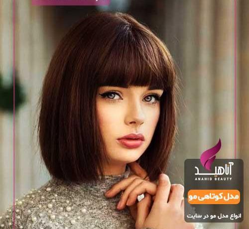 عکس مدل مو کوتاه زنانه جدید