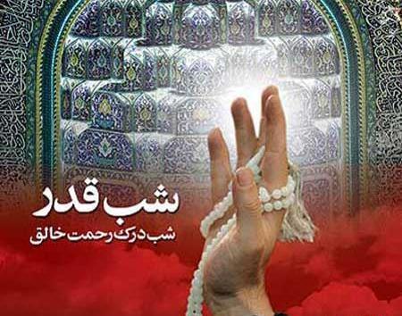 عکس نوشته خدا شب قدر