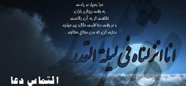 عکس نوشته خدا شب قدر