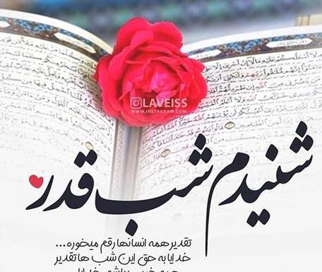 عکس نوشته خدا شب قدر
