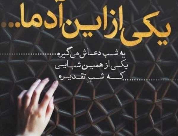عکس نوشته خدا شب قدر