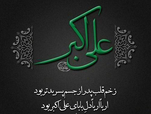 عکس نوشته علی اکبر