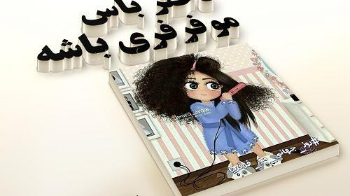 عکس فانتزی مومو