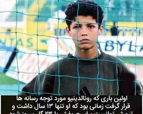 عکس رونالدو حاشیه