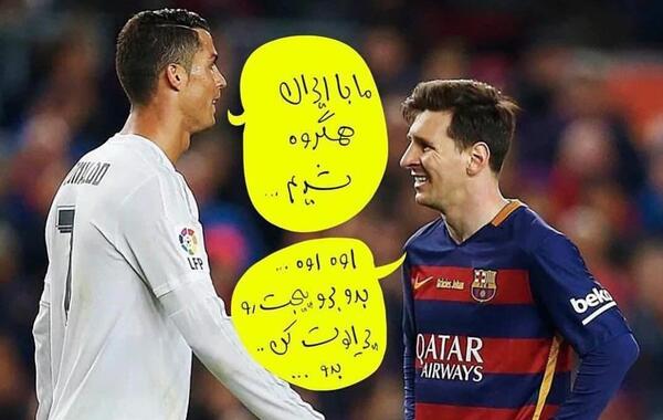 عکس رونالدو حاشیه