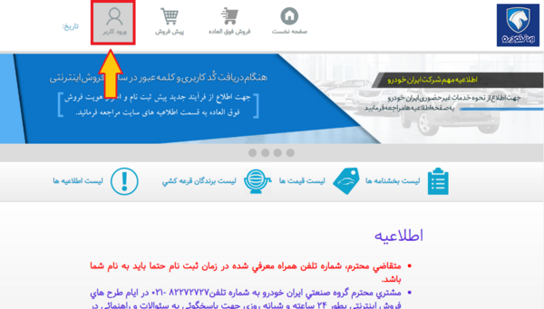 عکس ثبت نام ایران خودرو