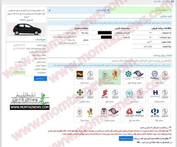 عکس ثبت نام ایران خودرو