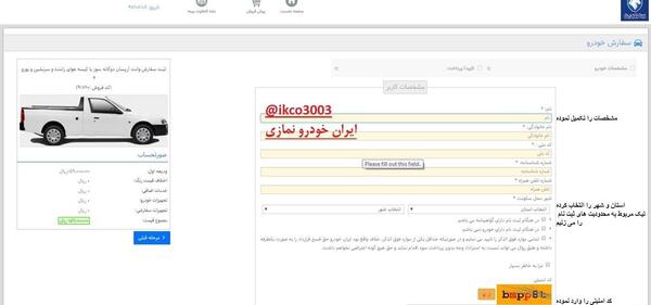 عکس ثبت نام ایران خودرو
