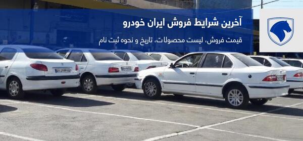 عکس ثبت نام ایران خودرو