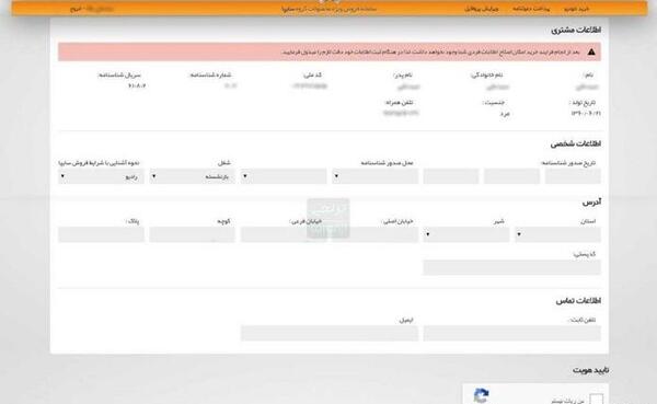 عکس ثبت نام ایران خودرو
