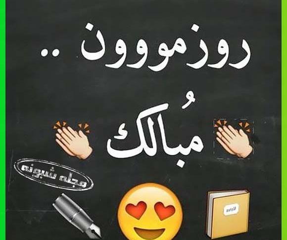 عکس روز دانشجو
