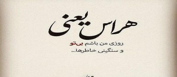 عکس نوشته خاطرها