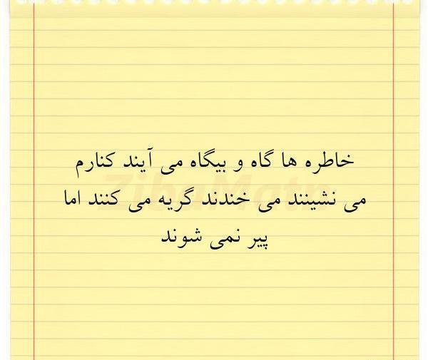 عکس نوشته خاطرها