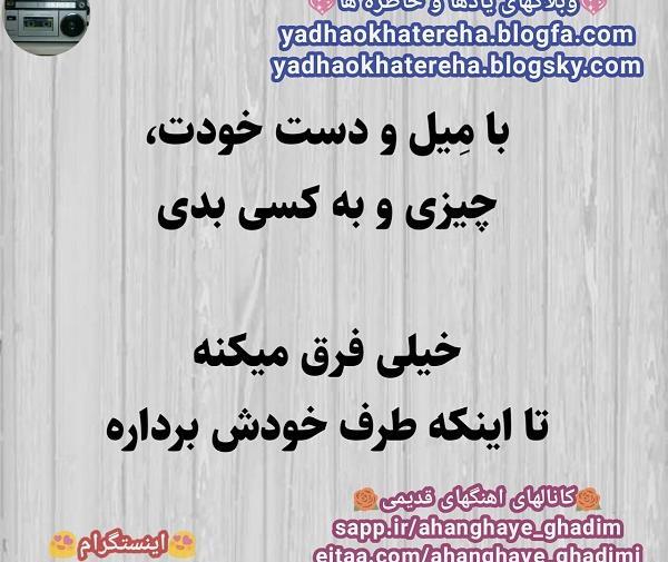 عکس نوشته خاطرها
