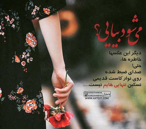 عکس نوشته خاطرها