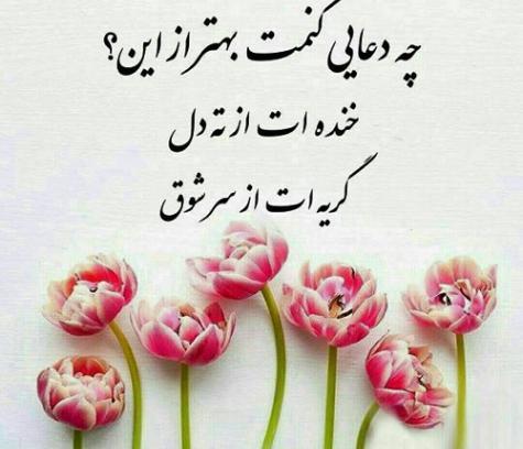 عکس نوشته آرزوی خوب برای دیگران