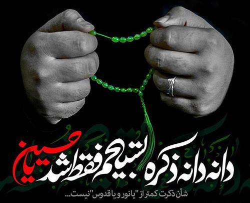 عکس نوشته زیبادرموردامام حسین