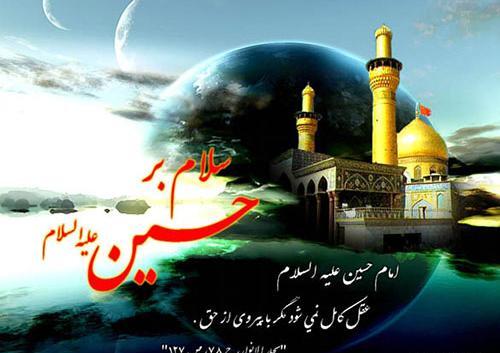 عکس نوشته زیبادرموردامام حسین