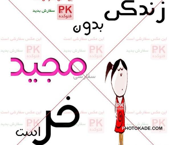 عکس پروفایل ایسان