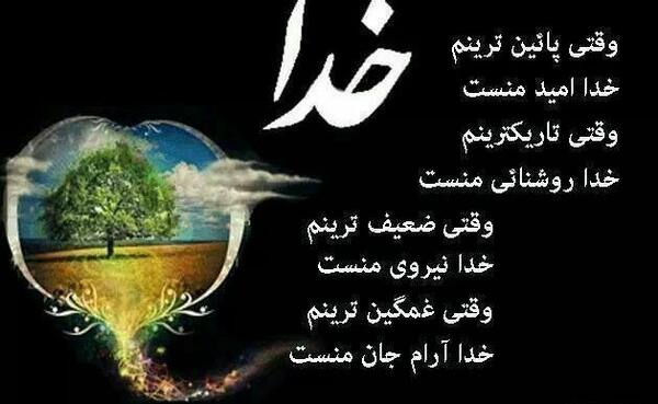 عکس نوشته غمگین حرف با خدا