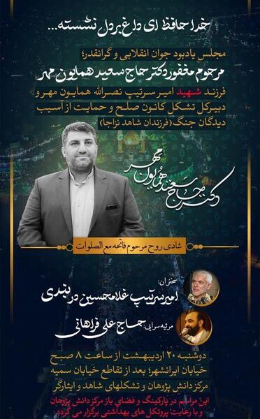 عکس سعید همایون مهر