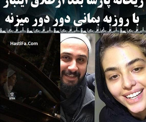 عکس پارسا صباحی