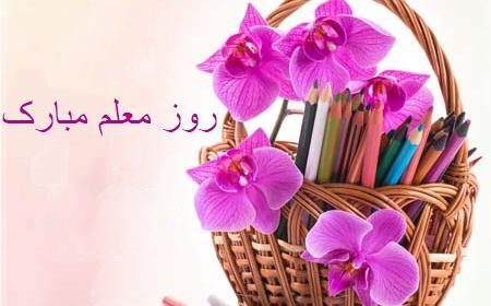 عکس نوشته پدر عزیزم روز معلم مبارک