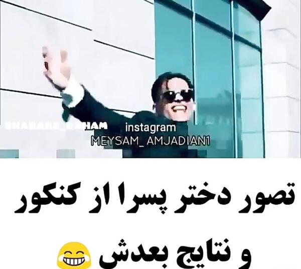 عکس نوشته طنز نتایج کنکور