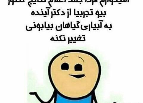 عکس نوشته طنز نتایج کنکور