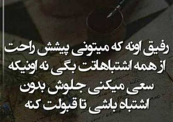 عکس نوشته رفیق ست کن
