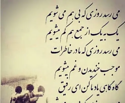 عکس نوشته رفیق ست کن